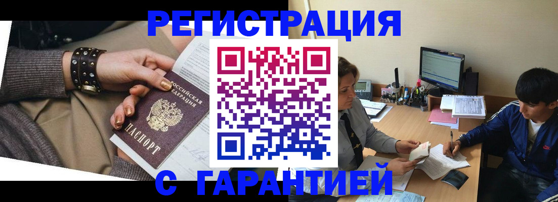 прописка в Гусеве